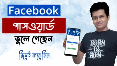 Facebook Password ভুলে গেলে কী করব - How to Recover Facebook Forgotten Password - facebook password change