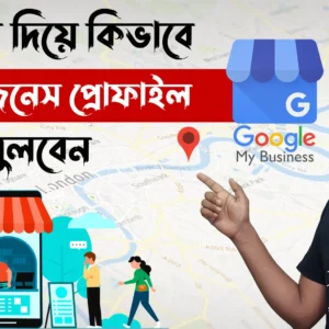 Google My Business Bangla Tutorial - How to Create Your Google Business Profile on Mobile Phone