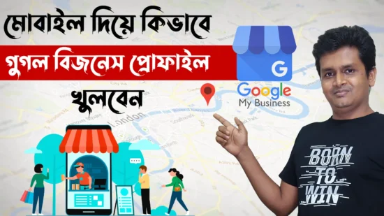 Google My Business Bangla Tutorial - How to Create Your Google Business Profile on Mobile Phone