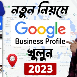 How-To-Create-Your-Google-Business-Profile---Google-My-Business-Bangla-Tutorial---Google-Busines---Copy-User