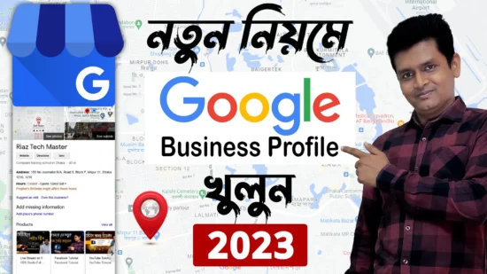 How-To-Create-Your-Google-Business-Profile---Google-My-Business-Bangla-Tutorial---Google-Busines---Copy-User