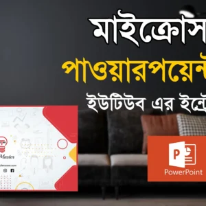 How To Make A Professional Intro Video with Microsoft PowerPoint Bangla Tutorial Riaz Tech Master