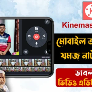 How To Make Double Role Video Editing In Android Mobile With KineMaster Full Bangla Tutorial 2022