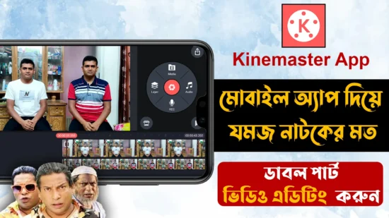 How To Make Double Role Video Editing In Android Mobile With KineMaster Full Bangla Tutorial 2022