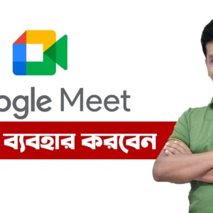 How To Use Google Meet on Computer and Mobile Without Install Software