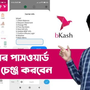 How to Change bKash PIN Number How To Change Bkash Pin Code কিভাবে বিকাশের পিন পরিবর্তন করবেন