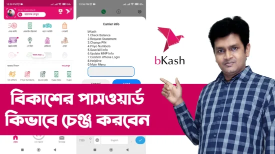 How to Change bKash PIN Number How To Change Bkash Pin Code কিভাবে বিকাশের পিন পরিবর্তন করবেন