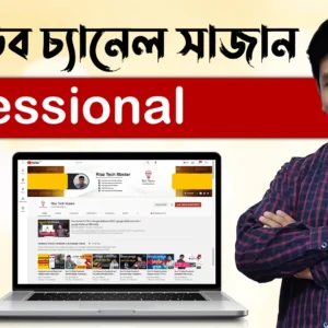 How to Customize YouTube Channel - YouTube Channel CUSTOMIZE Bangla tutorial 2002 - Riaz tech master