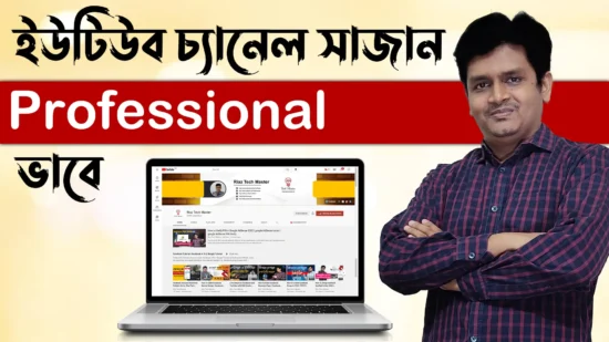 How to Customize YouTube Channel - YouTube Channel CUSTOMIZE Bangla tutorial 2002 - Riaz tech master
