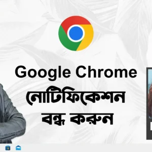 How to Remove Google Chrome Notification Virus - remove Google Chrome notification