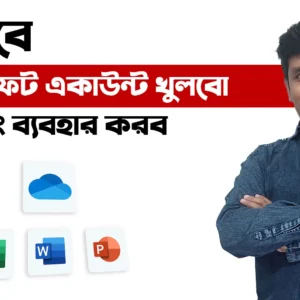 How to create microsoft account - How to create microsoft onedrive - Microsoft Account Bangla Tutorial