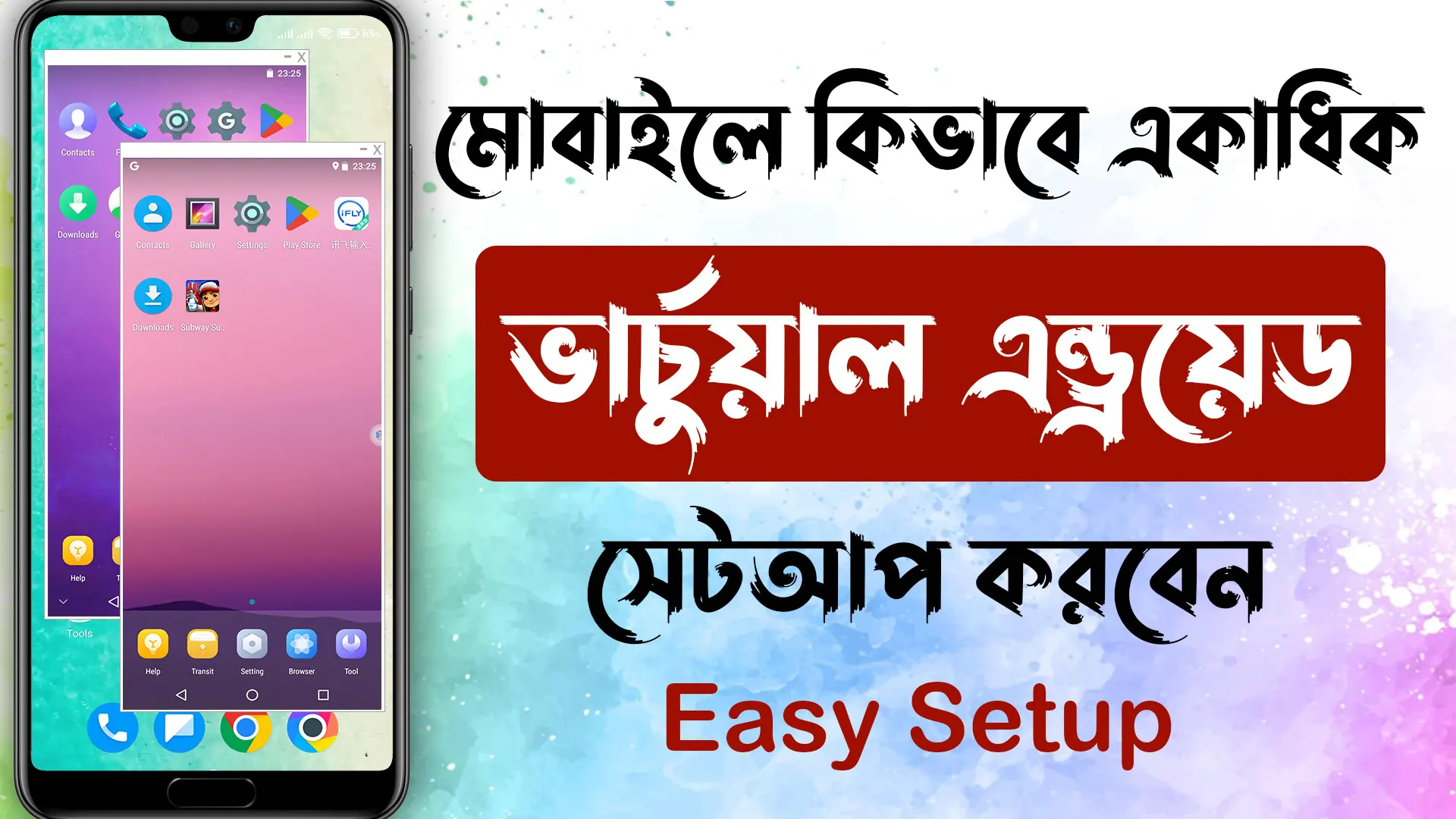 How to multiple Virtual Android Setup on Mobile - মোবাইলে কিভাবে ভার্চুয়াল এন্ড্রয়েড সেটআপ করবেন