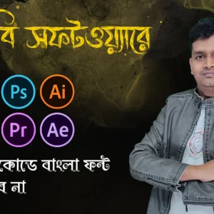 How to write Bangla in Adobe Software (Unicode) Bangla Tutorial Riaz Tech Master