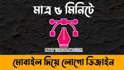 Make a Professional logo In Mobile কিভাবে মোবাইলে প্রফেশনাল লোগো তৈরি করব Riaz Tech Master 2