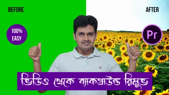 Remove Green Screen from Video in Premiere Pro 2022 Bangla Tutorial