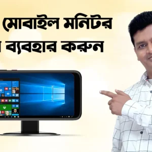 Use Your Old Mobile Phone as Monitor - use phone as pc monitor