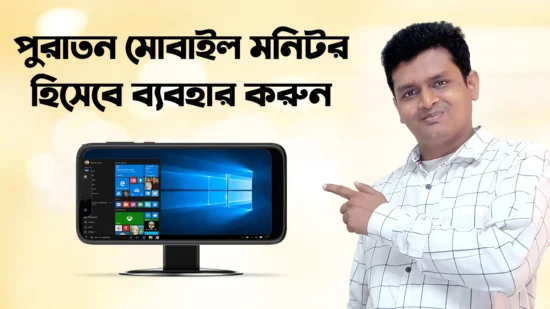 Use Your Old Mobile Phone as Monitor - use phone as pc monitor