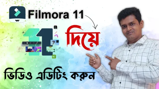 Wondershare Filmora 11 Video Editing Bangla Tutorial - filmora 11 tutorial for beginners