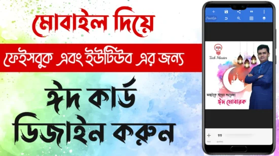 facebook and youtube post banner design on Android Mobile 2022 Social Media eid ul adha Post Design