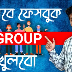 how to create facebook group in 2022 - কিভাবে ফেসবুক গ্রুপ খুলবেন - facebook group khulbo kivabe