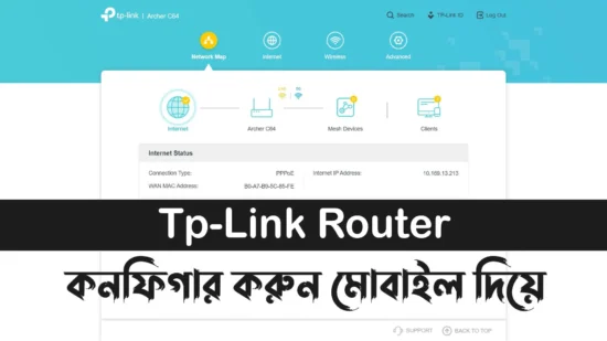 tp-link wifi router full setup and configuration -how to setup tp link wifi router at home Bangla Tutorial