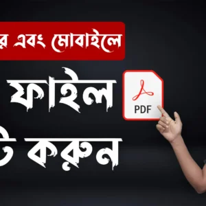 কিভাবে PDF ফাইল এডিট করবেন How To Edit PDF File in Mobile and Computer 2022 PDF Editor for Android