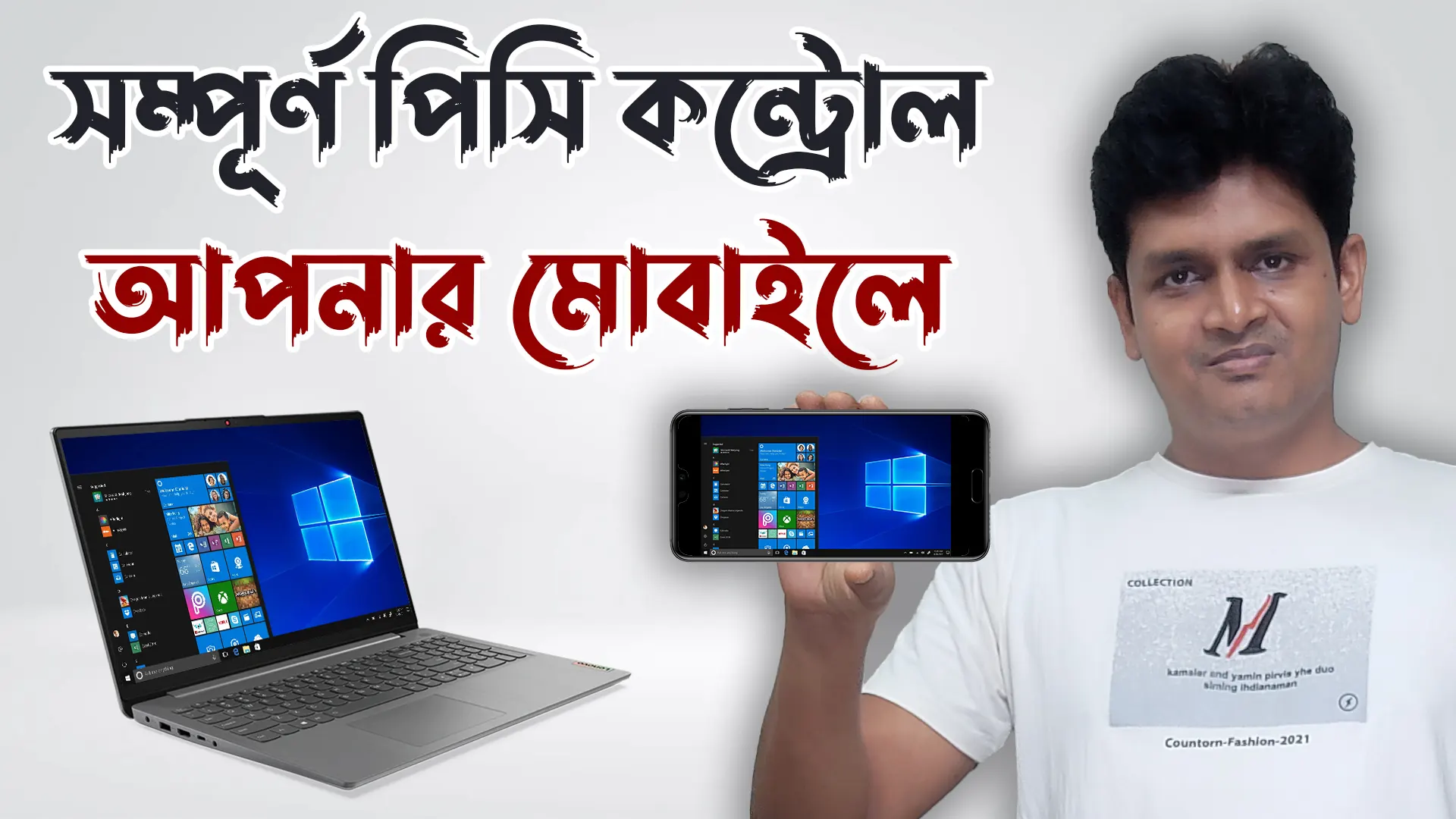 পিসি কন্ট্রোল করুন আপনার মোবাইল দিয়ে - How to Computer Control from Android Phone