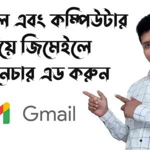 মোবাইল এবং কম্পিউটার দিয়ে জিমেইলে সিগনেচার এড করুন How to Add Signature in Gmail