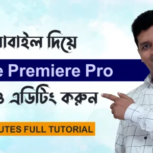 মোবাইল দিয়ে Adobe Premiere Pro ভিডিও এডিটিং করুন - Adobe Premiere Rush Full Bangla Tutorial 2022