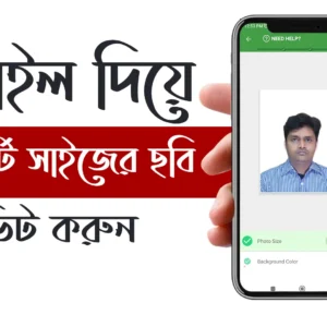 মোবাইল দিয়ে পাসপোর্ট সাইজের ছবি এডিট করুন How To Create Passport Size Photo in Mobile