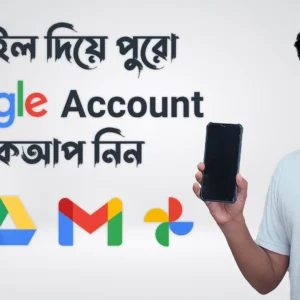 মোবাইল দিয়ে পুরো Google Account ব্যাকআপ নিন Full Google Account Backup on Android Phone