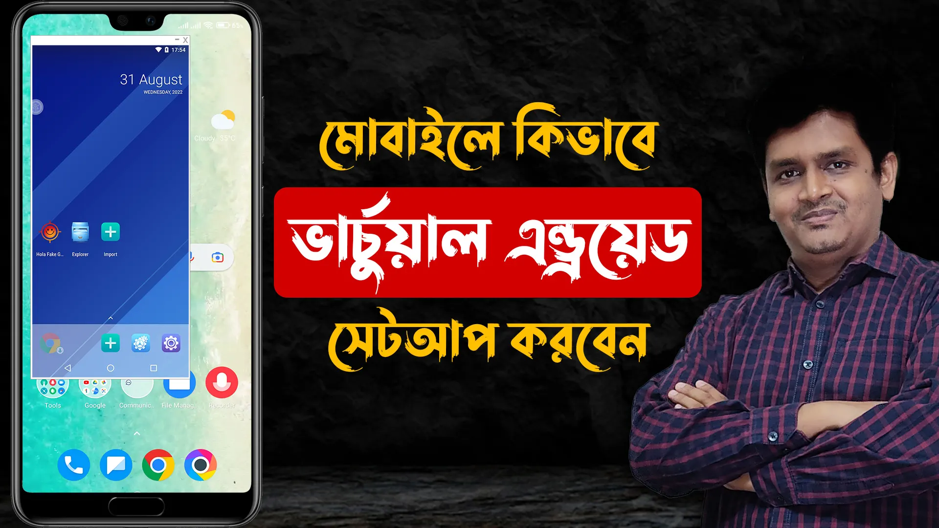 মোবাইলে কিভাবে ভার্চুয়াল এন্ড্রয়েড সেটআপ করবেন - How to Virtual Android Setup on Mobile