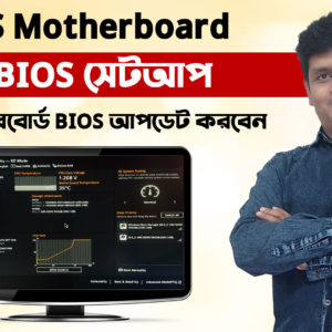 Asus Motherboard Bios Configuration । Bios Setup Asus Motherboard । ASUS Motherboard Bios Update