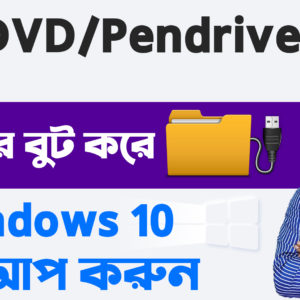 How to Install Windows 10 without USB Pen drive, CD, DVD