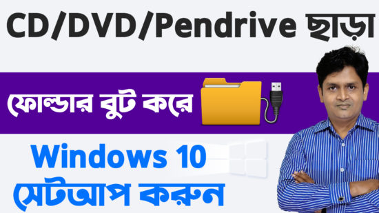 How to Install Windows 10 without USB Pen drive, CD, DVD