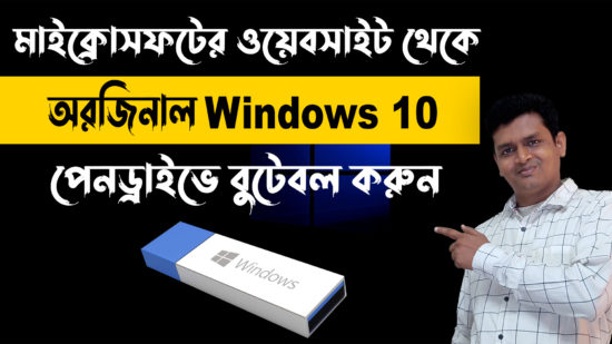 How to Make a Bootable USB Drive of Windows 10