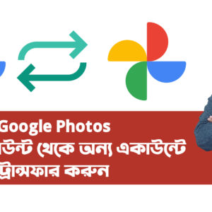 How to Transfer Google Photos to another Google Photos Account - how to Move Google Photos