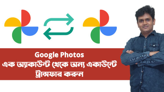How to Transfer Google Photos to another Google Photos Account - how to Move Google Photos