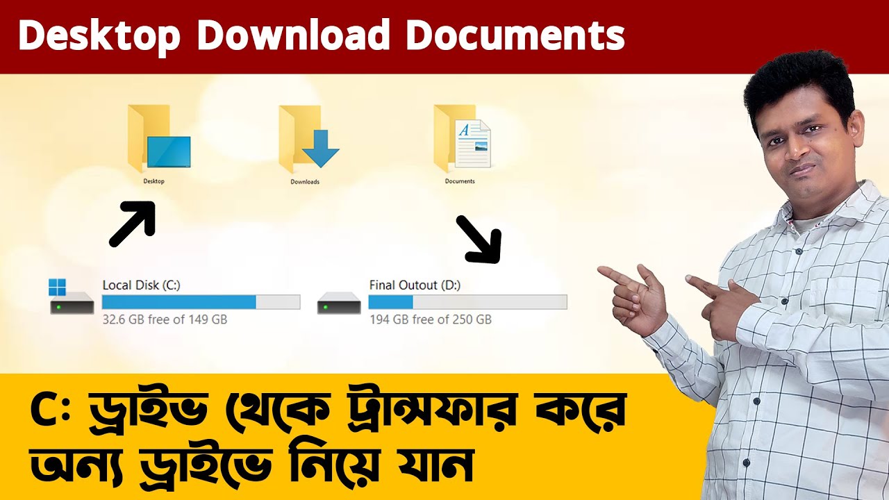 Desktop C ড্রাইভ থেকে ট্রান্সফার করে অন্য ড্রাইভে নিয়ে যান