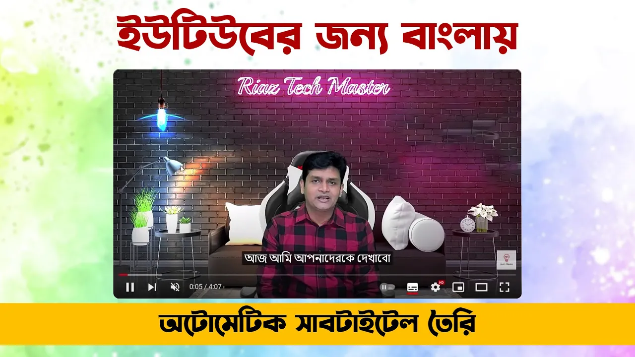 ইউটিউবের জন্য বাংলায় সাবটাইটেল তৈরি করুন capcut