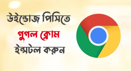 Google Chrome Download and Install Windows