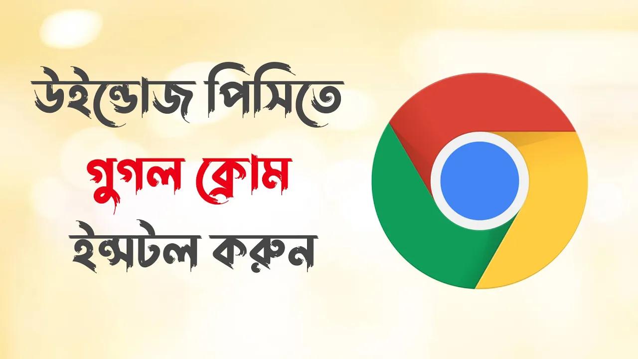 Google Chrome Download and Install Windows