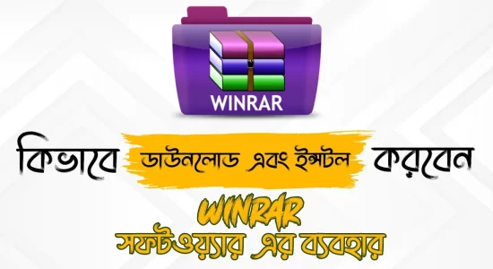 How To Download and Install WinRAR Software For Windows