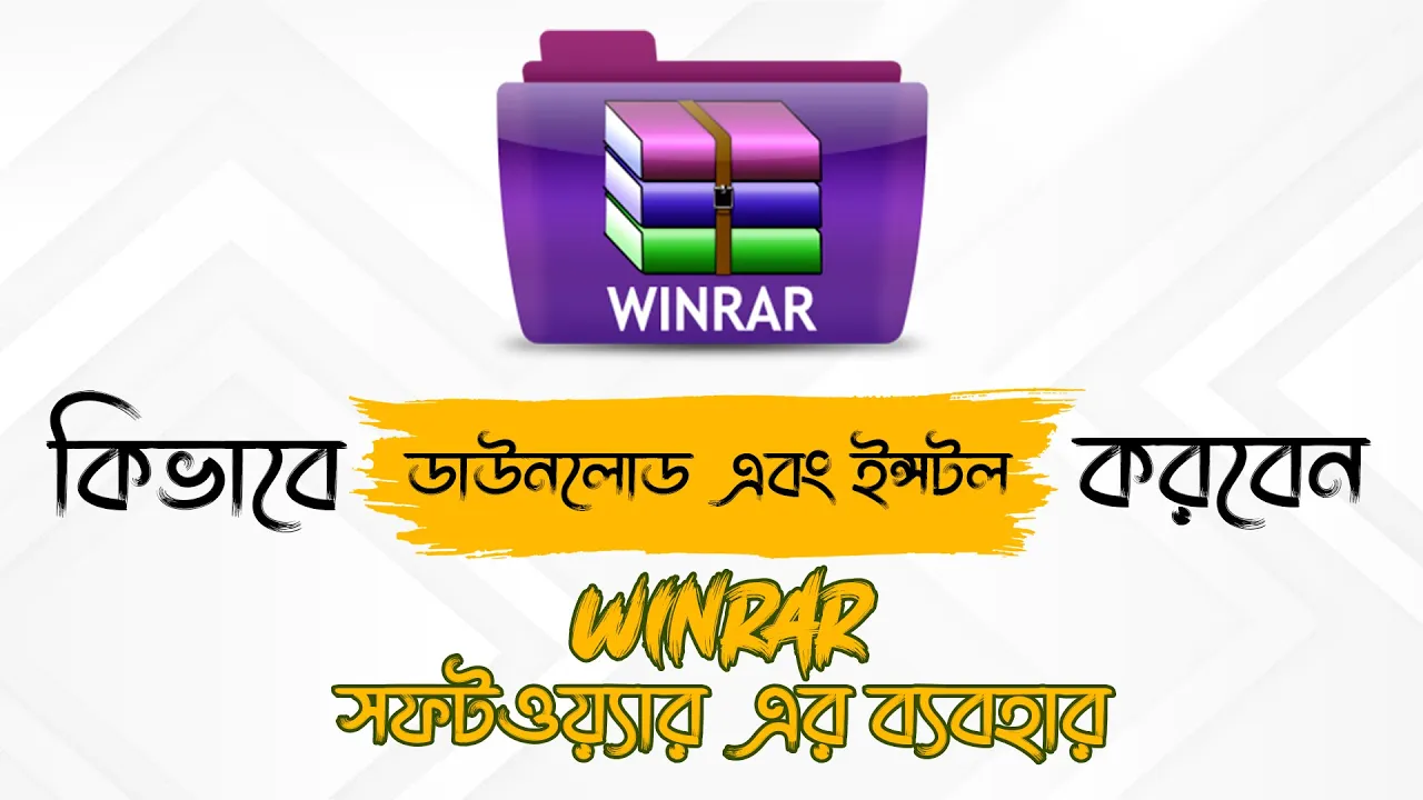 How To Download and Install WinRAR Software For Windows