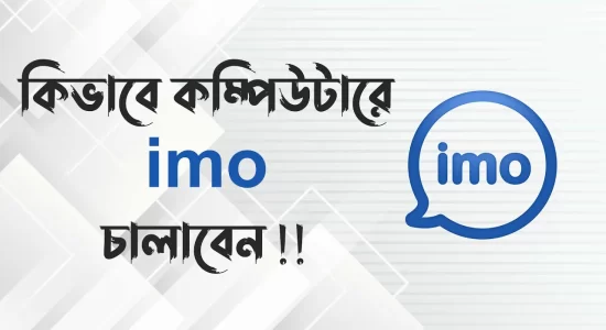 How to install imo on Laptop & PC