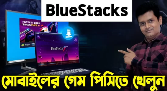 bluestacks download and install bangla tutorial for pc