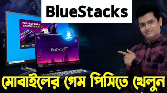 bluestacks download and install bangla tutorial for pc