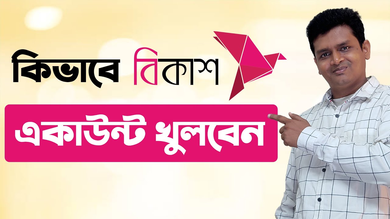 bkash account কিভাবে খুলব