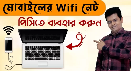 mobile wifi net use in desktop pc