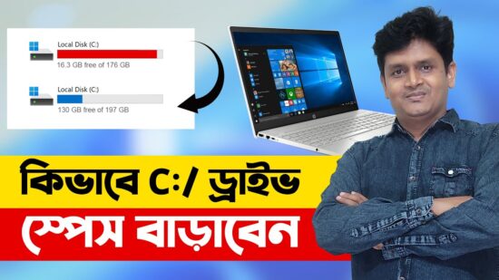 Windows 10/11-এ Unallocated Space দিয়ে C Drive স্পেস বাড়ানোর সহজ উপায়